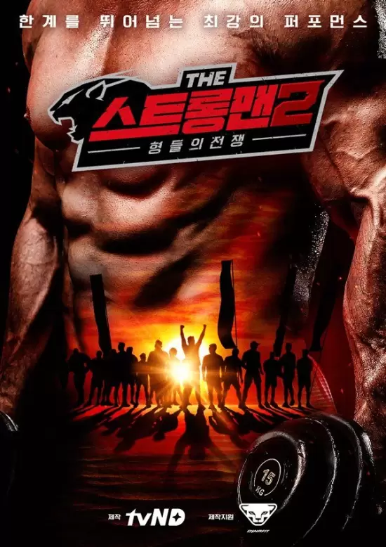 The Strongman Season 2: Brothers' War