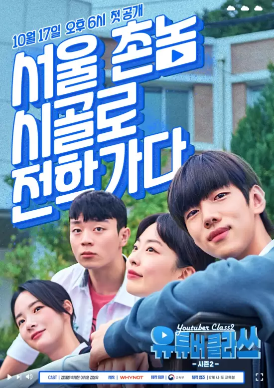 Youtuber Class Season 2