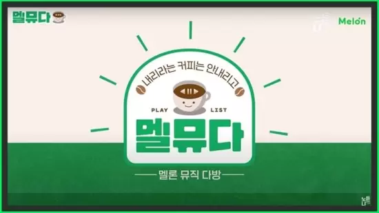 Melon Music Cafe