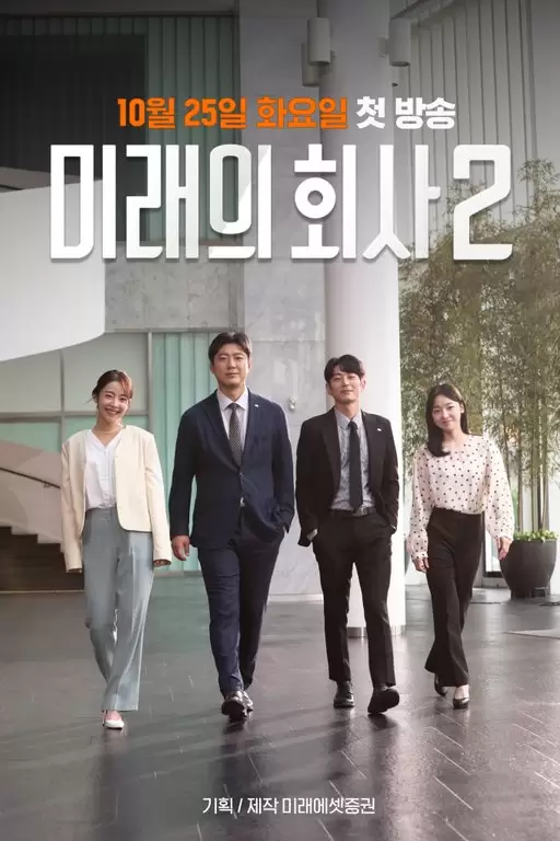 Future Company Season 2