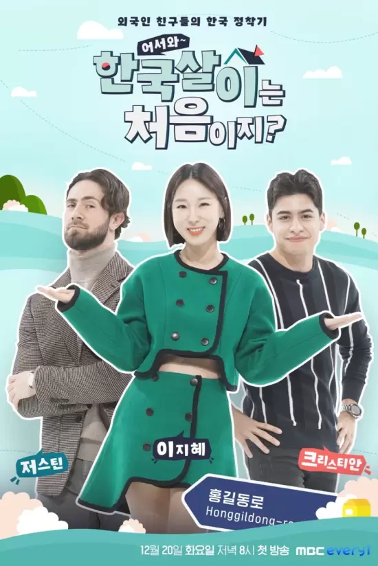 Welcome, First Time Living in Korea? Pilot