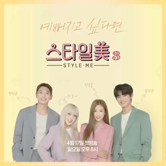 Style Me Season 3