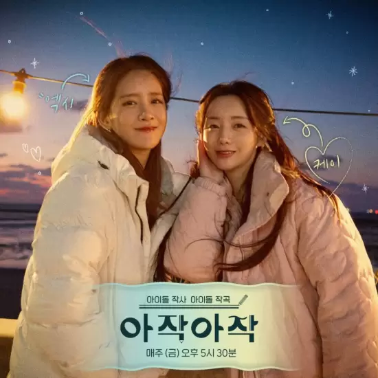 Idol x Idol