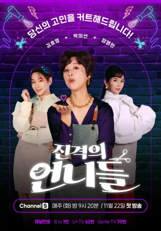 Attack of the Sisters
