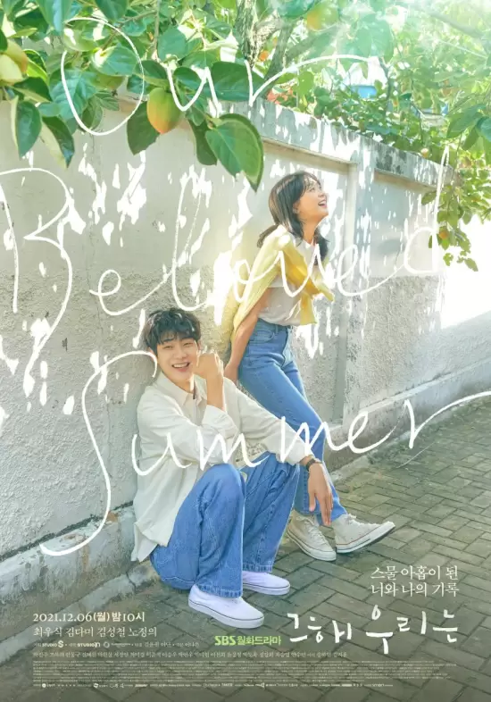 Our Beloved Summer: The Movie