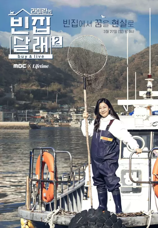Ra Mi Ran's Empty House 2