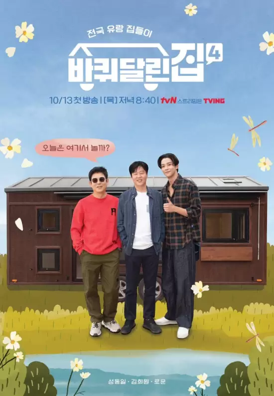 House on Wheels Season 4