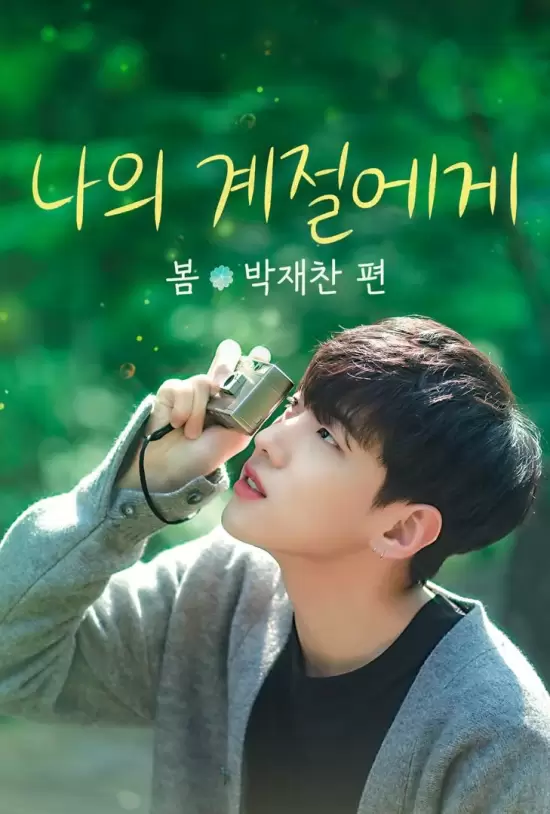 Our Season: Spring with Park Jae Chan