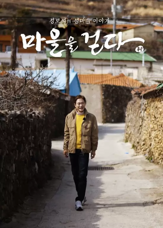 Walking Through the Village Season 2