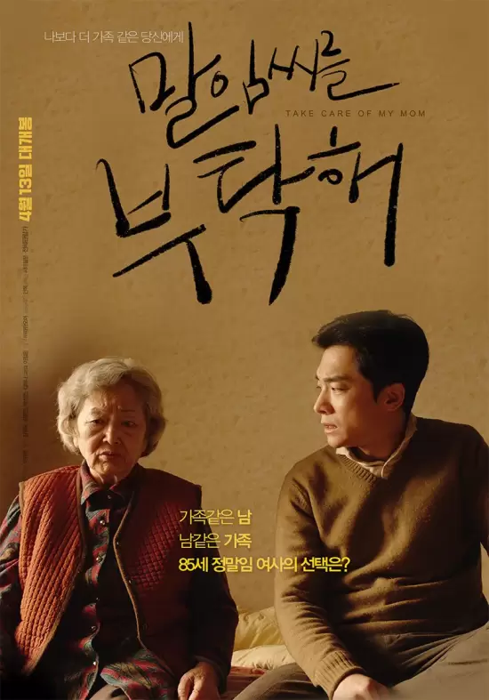 Take Care of My Mom