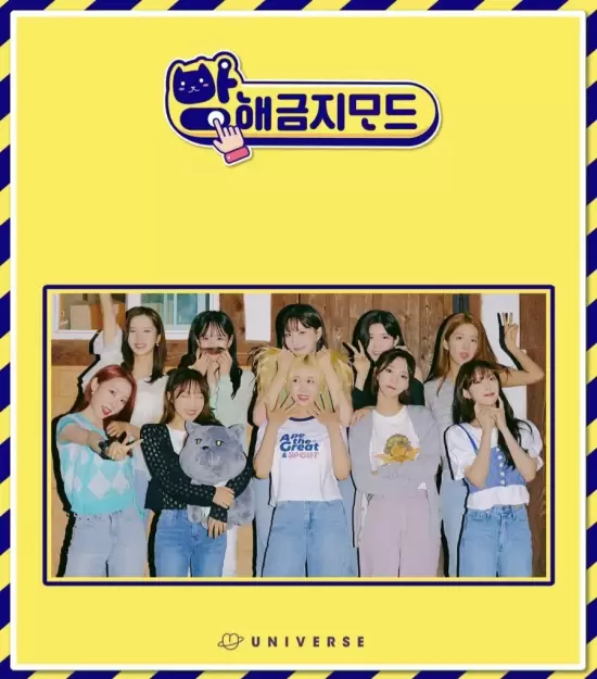 WJSN's Do Not Disturb