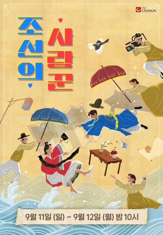 Lovers of Joseon Pilot
