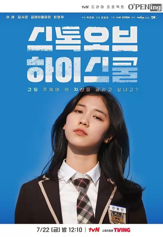 tvN O'PENing: Stock of High School
