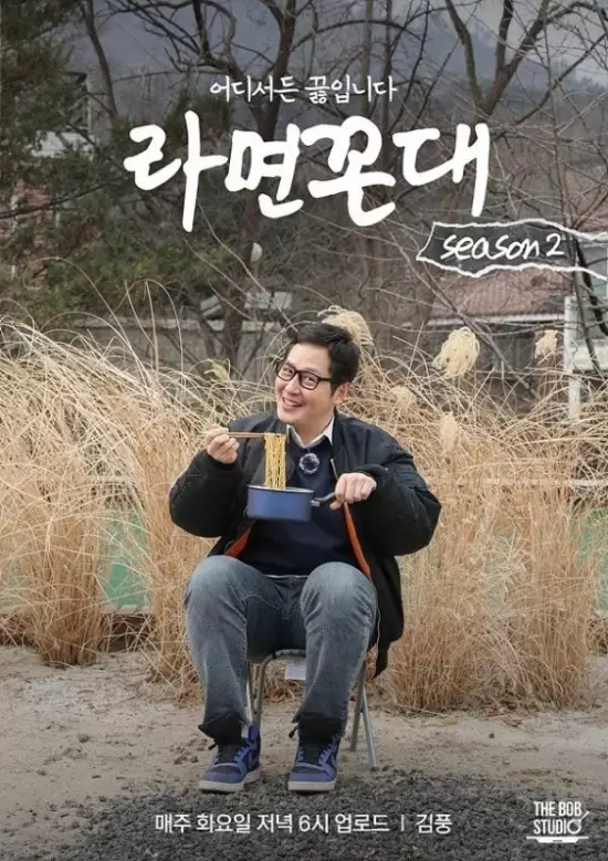 Ramyeon Kkondae Season 2