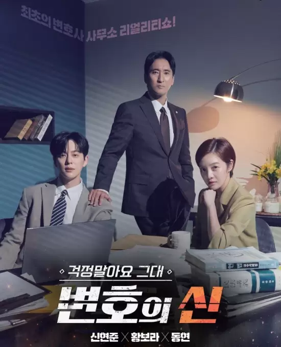 God of Lawyer