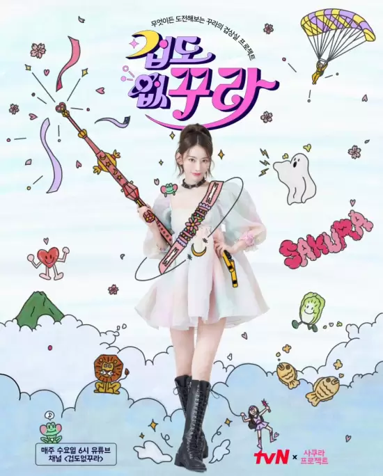 Fearless Kkura