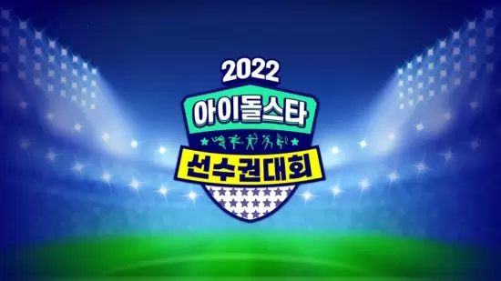 2022 Idol Star Athletics Championships Chuseok Special