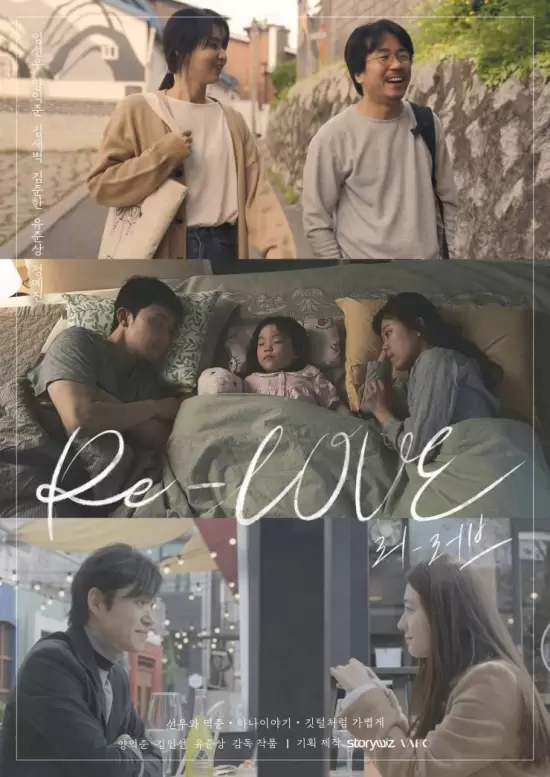 Re-Love (2022)