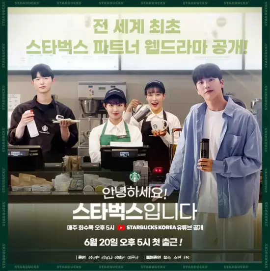 Hello! This Is Starbucks