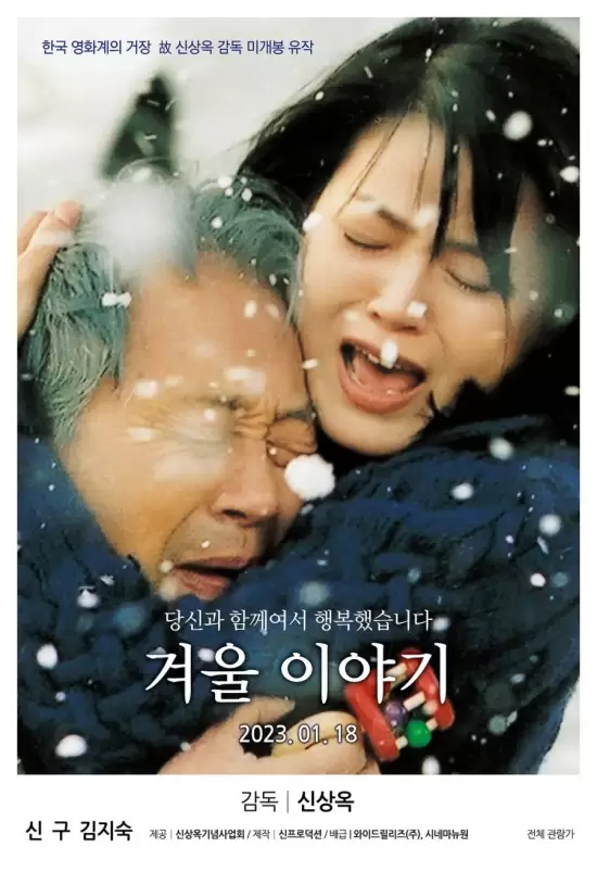 Winter Story