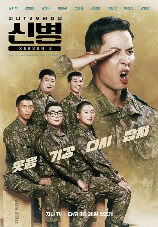 New Recruit Season 2