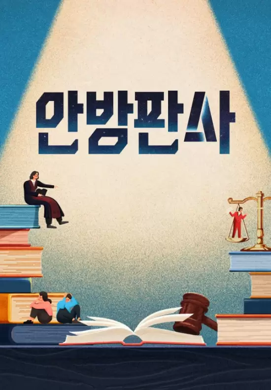 Home Judge