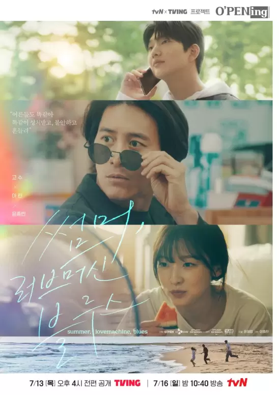tvN O'PENing: Summer, Love Machine Blues