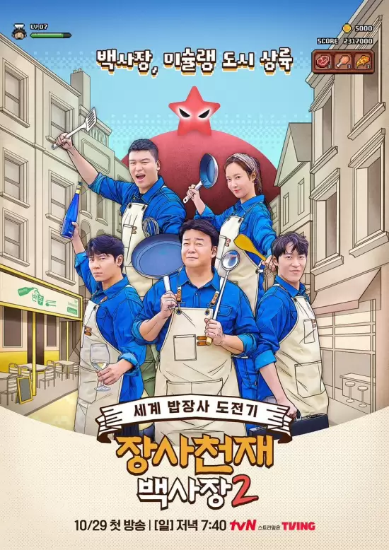 The Genius Paik Season 2