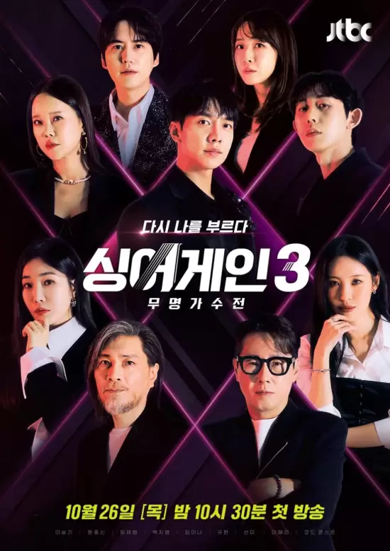 Sing Again Season 3
