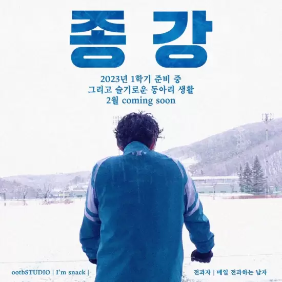 Changing Majors: Winter Vacation Special Spin off
