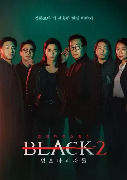 Black Season 2: Soul Destroyers