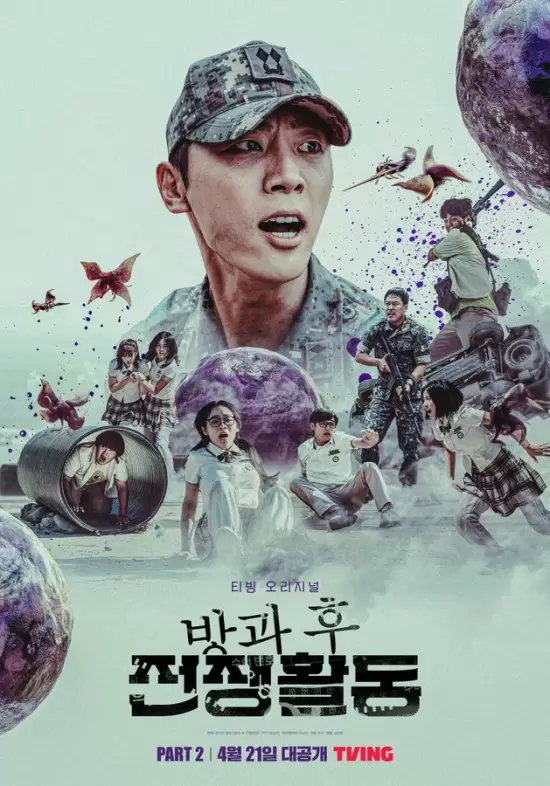 Duty after School: Part 2