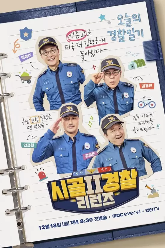 Rural Police Returns Season 2