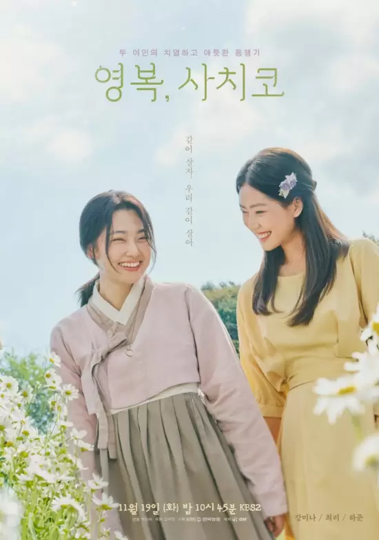 Drama Special Season 15: The Two Women