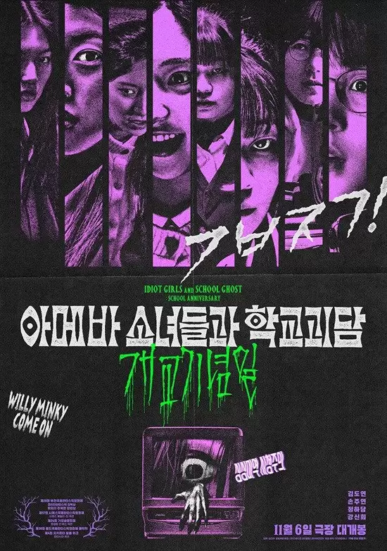 Idiot Girls and School Ghost: School Anniversary