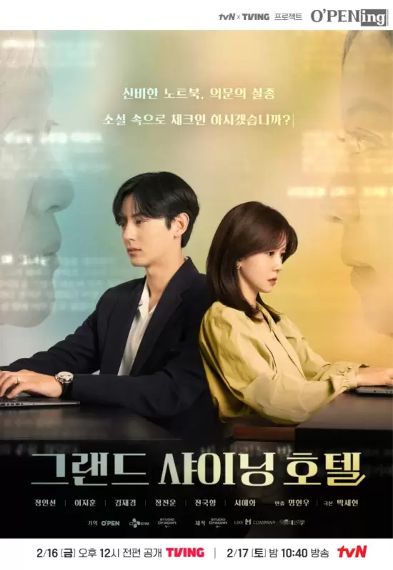 TvN O'PENing Grand: Shining Hotel