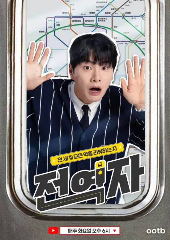Jeonyeokja
