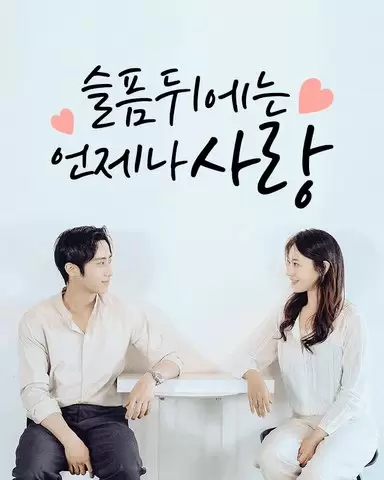 Love Comes after Sorrow
