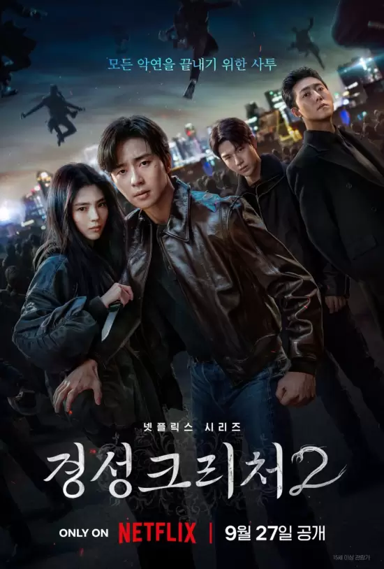 Gyeongseong Creature Season 2 (2024)