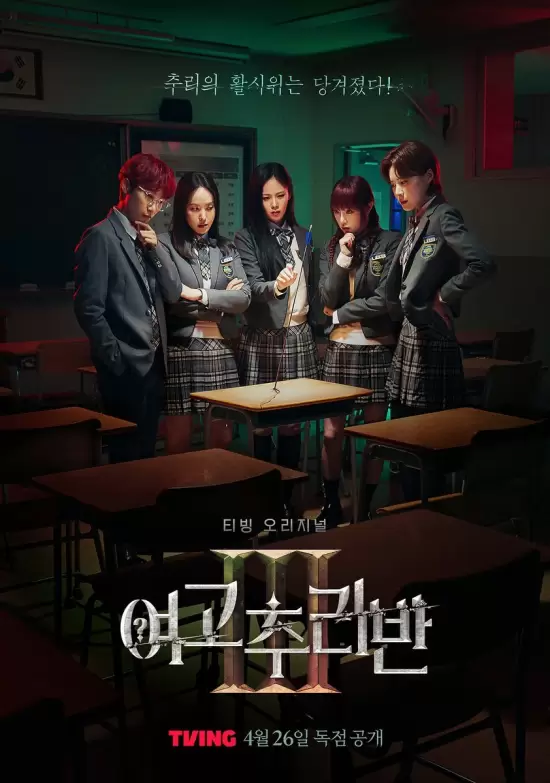 High School Mystery Club Season 3