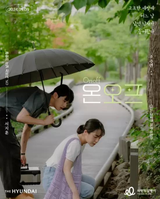 On/Off (2024)