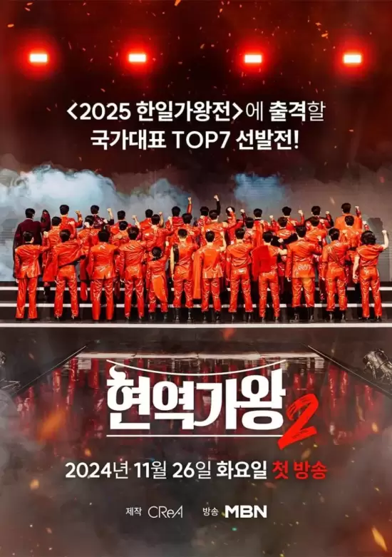 King of Singers Season 2