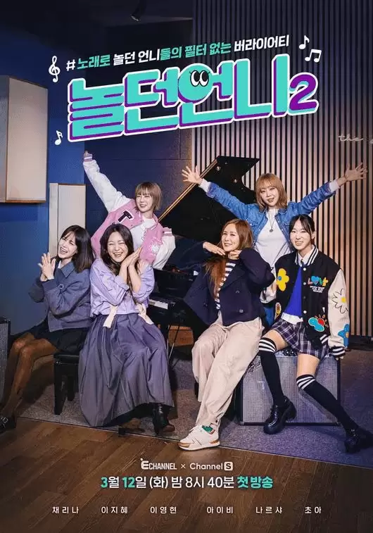 Diva Sisters Season 2