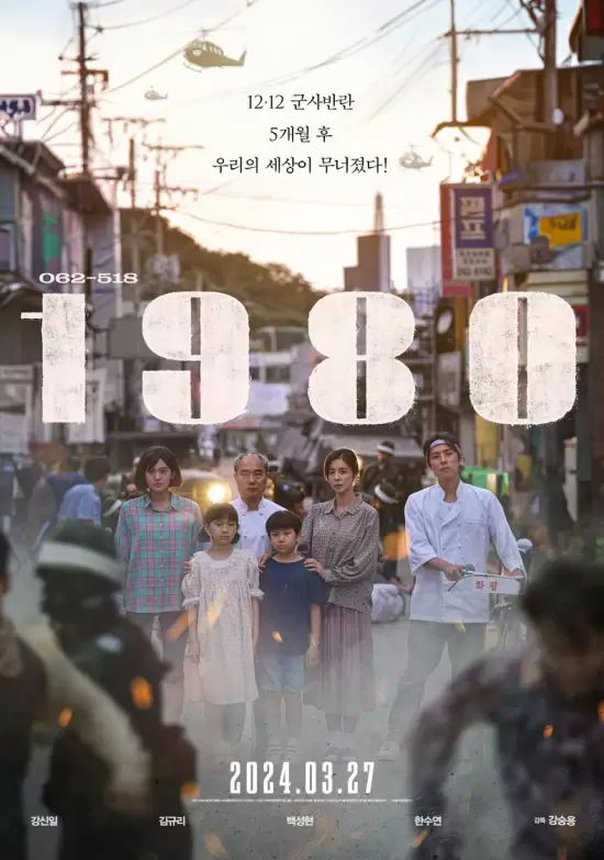 1980: The Unforgettable Day