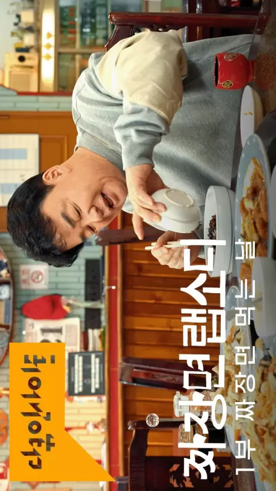 Jjajangmyeon Rhapsody