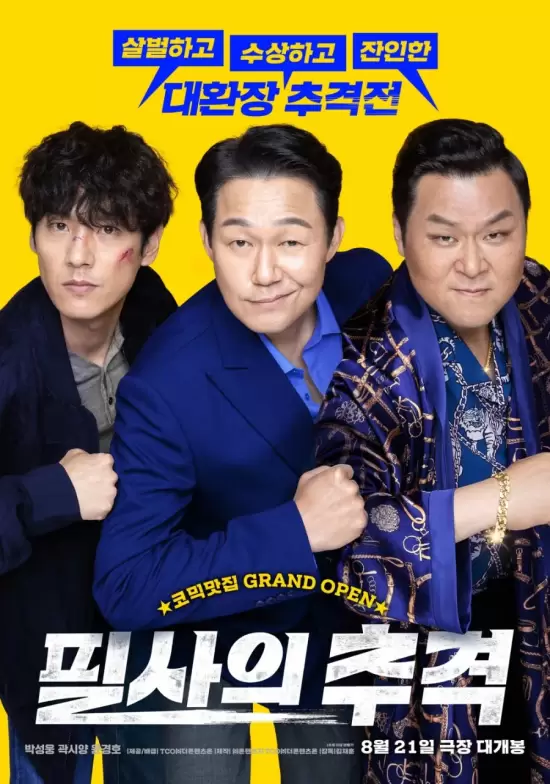 The Desperate Chase (2024)