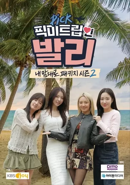 My Way Package Season 2: Pick Me Trip in Bali