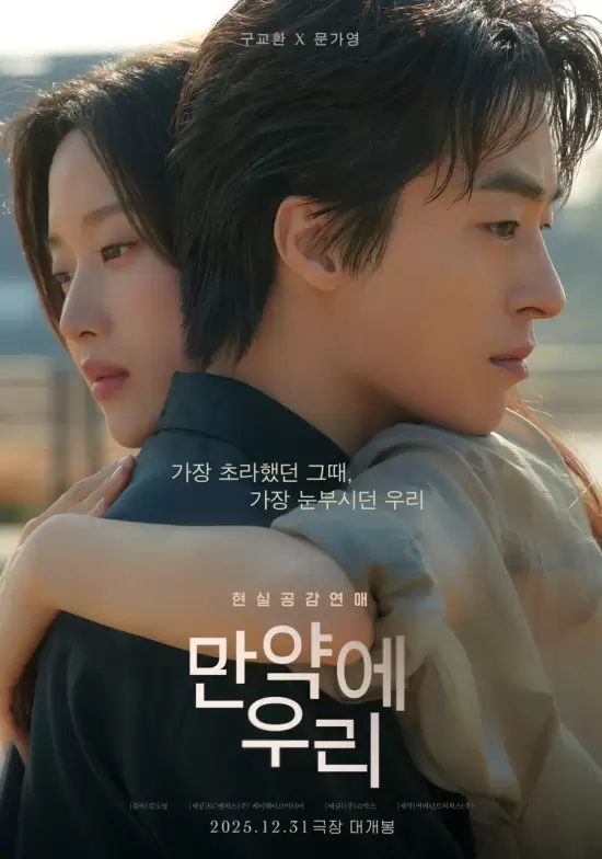 Once We Were Us (2025)