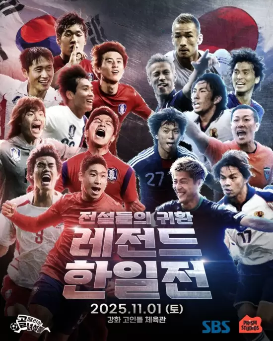 GOALden Boys in Legend Match: Korea vs Japan