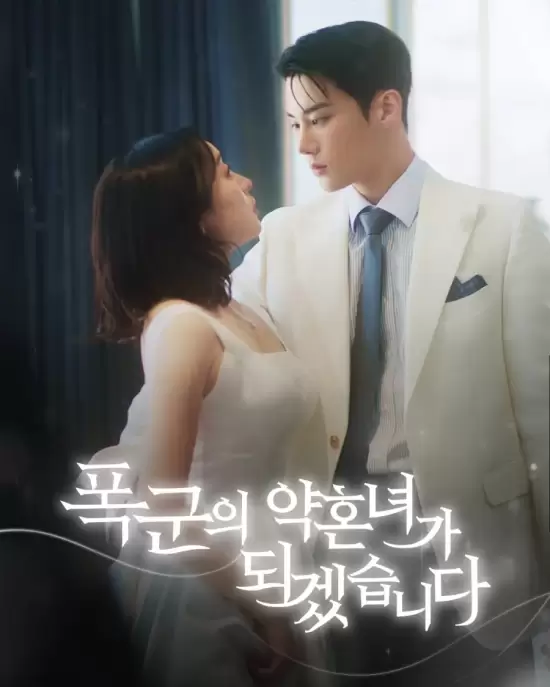 The Tyrant?s Bride-To-Be
